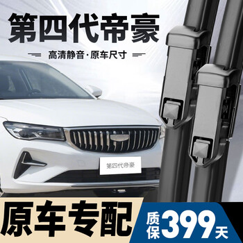 Shuochuan is suitable for the fourth generation emgrand wiper blades, original factory original 22/23/24/25 models 4th generation emgrand silent wiper blades, fourth generation emgrand models 22-26, a pair of front wipers