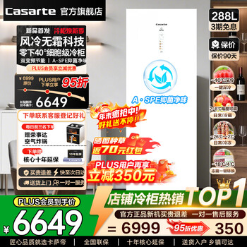 Casarte (casarte) freezer home vertical new level of energy saving zero built-in deep-freezing quick-frozen seafood air-cooled frost-free freezer ultra-low temperature refrigeration small freezer freezer one-click conversion yunyan white i-40 ci antibacterial and odor-free i frozen storage conversion i 288l official standard configuration