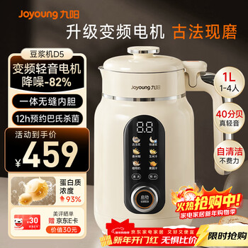 Joyoung's 25th-year new 1l soybean milk machine with variable frequency and light sound for 1-4 people, ancient milk without filtering, self-cleaning, household fully automatic multi-functional juicer and wall-breaking machine d5