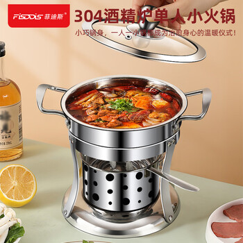 Fisddis 304 stainless steel small hot pot pot alcohol stove one person one pot shabu dry pot single person hot pot thickening