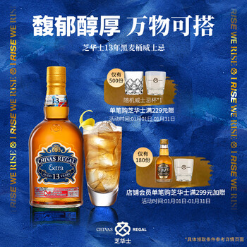 Chivas regal 13-year-old trendy flavor series scotch blended whiskey soft rye barrel 500ml