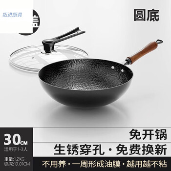 Tuojin german imported quality wok traditional old-fashioned zhangqiu wok cast iron pot uncoated household non-stick electromagnetic uncoated non-stick iron pot free of boiling (round bottom with lid) 30cm