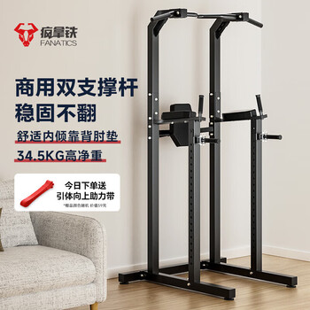 Fanatics crazy latte horizontal bar indoor pull-up device home horizontal bar rack fitness equipment floor-standing adult and children training device fb-331 black (backrest handle adjustable)