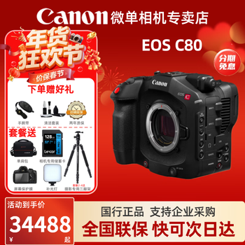 Canon (canon) eos c80 c50 professional camera 6k ultra-high definition digital movie camera live broadcast professional digital news interview recorder eos c80 single body official standard configuration