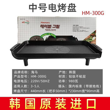 Korean electric grill household smokeless barbecue plate iron plate barbecue meat pot electric grill korean barbecue grill non-stick haima medium hm300g comes with scissors + barbecue tongs