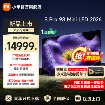 Xiaomi (mi) new product tv s pro 98 mini led 2026 model xiaomi tv 98-inch wide viewing angle low reflection screen xiaomi thepaper os3 home appliance subsidy 98-inch