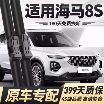 Weihaoning haima 8s wiper blades original factory 19/20/21/22/23/24/25 haima 8s silent wiper blades haima 8s 19-25 models a pair of front wipers