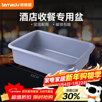 Temeiju rectangular plastic basin dining basin collecting dish basin wash basin large single basin hotel restaurant special dishwashing basin security inspection basin