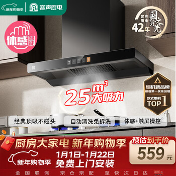 Rongsheng range hood household range hood with large suction power 25m top-suction t-type european-style automatic cleaning range hood first-class energy efficiency cxw-328-rst32-8