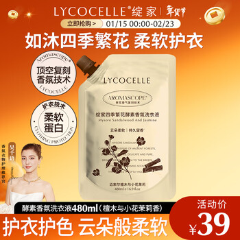 Bloom home wu qianyu recommends four seasons flower fragrance laundry detergent sandalwood and jasmine flower 480ml fragrance