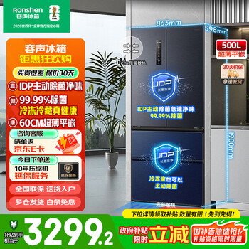 Rongsheng 500-liter idp double-clean flat-embedded french four-door refrigerator active sterilization ultra-thin zero-embedded air-cooled frost-free first-level dual-frequency home bottom cooling state subsidy bcd-500wd11mpqla