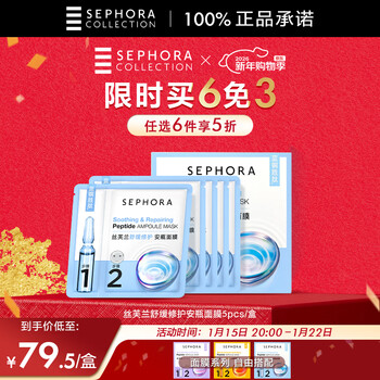 Sephora soothing and repairing ampoule mask 5 pieces/box, moisturizing and hydrating for sensitive skin