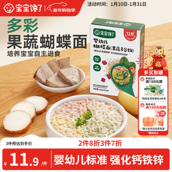 Baby is craving for baby butterfly noodles, fruit and vegetable multi-grain flavor 160g, complementary food noodles, no added salt, children's noodles