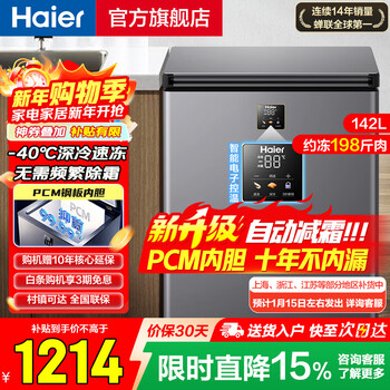 Haier small refrigerator household automatic defrost 80% cryogenic quick freezing freshness first level energy efficiency energy saving antibacterial 100 hours power off protection horizontal small freezer freezer 142 liters |-40 cryogenic + double antibacterial + electronic temperature control