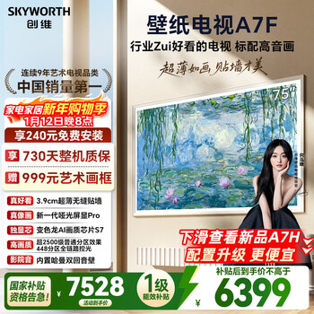 Skyworth wallpaper tv a7f 75-inch ultra-thin mural art miniled smart flat-panel home appliance lcd trade-in national subsidy