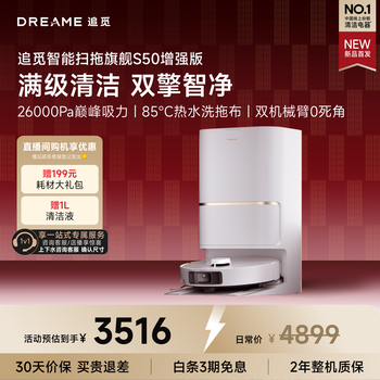 Zhuimi s50 enhanced version of sweeping robot sweeping and washing machine suction washing and mopping all-in-one automatic cleaning fully automatic robot upper and lower water version