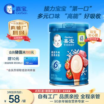Gerber tomato beef cereal high-speed iron rice flour infant rice flour baby food supplement rice cereal 250g june + 100% authentic factory