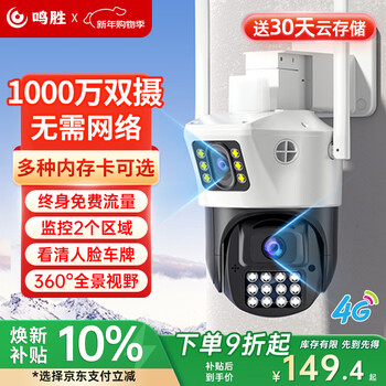 Mingsheng surveillance camera 4g lifetime free traffic mobile phone remote monitor 360 degrees no blind spots with night vision panoramic voice outdoor no network required outdoor conversation waterproof