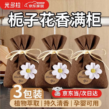 Guangdola wardrobe aromatherapy bag 3 bags of long-lasting fragrance clothing deodorant artifact wardrobe moisture-proof and mildew-proof gardenia sachet