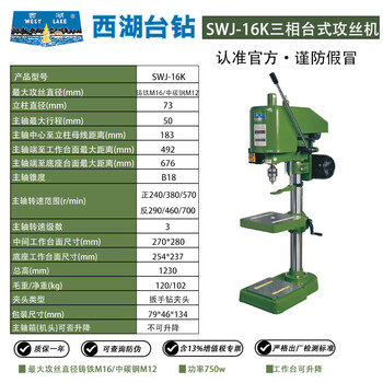 Sanqihu tapping machine desktop tapping thread swj-6 swj-10 swj-12 swj-16 swj-20 hangzhou west lake swj-16k/m16/750w/380v