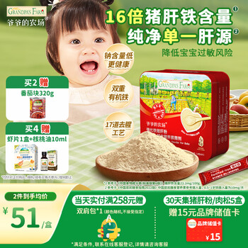 Grandpa's farm infant and toddler iron-fortified pork liver powder 40g. babies can eat mixed rice as supplementary food for 6 months and above to supplement iron.