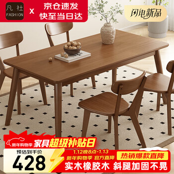 Fanshe all solid wood dining table household simple dining table and chairs small apartment dining table rectangular table rubber wood 1.3 meters