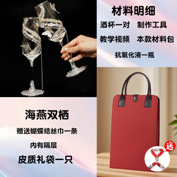 Aoyanlai wedding toast cup, newlywed goblet, wedding creative diy material package, handmade, practical and practical as a gift for besties, haiyan shuangqi material package, including leather gift bag