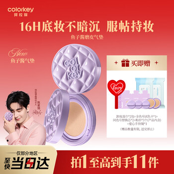 Color key colaqui caviar microdermabrasion cushion, light and thin concealer, oil control, not easy to remove makeup, new year’s gift for girlfriend, natural color