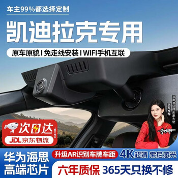 Jin yuzi is suitable for cadillac special driving recorder hd original cable-free front and rear dual recording ct5xt5ct4xt4 dual lens hd 1296p+64g high-speed u3 card cadillac xt5ct5xt4xt6ct6ct4