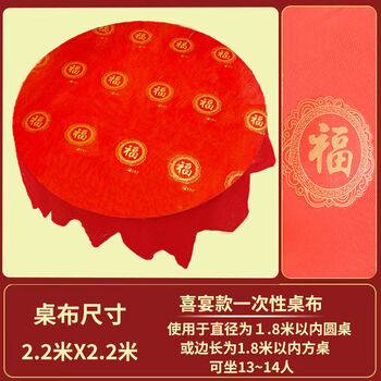 Fantasy tablecloth for wedding, wedding banquet, wedding banquet, happy event, happy event, round table, festive tablecloth, high quality, 2.2m jinfu, 50 pieces
