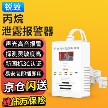 Ruizhi new national standard 3c certified household restaurant kitchen gas tank liquefied petroleum gas gas alarm gas leakage induction detection alarm