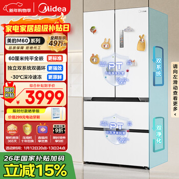 Midea 536 french four-door refrigerator 511l large capacity ultra-thin embedded dual system first-level energy efficiency air-cooled frost-free trade-in white mr-536wufpze national subsidy