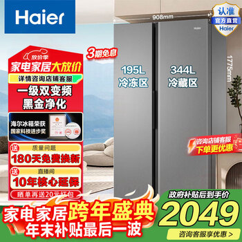 Haier double-door refrigerator double-door household energy efficiency 539 liters variable frequency air-cooled frost-free large capacity side-by-side two-door ultra-thin refrigerator state-subsidized home appliance trade-in upgraded model | black gold purification bcd-539wghssedh9