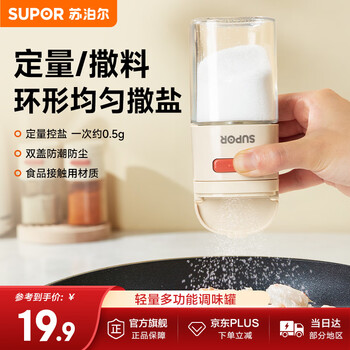 Supor seasoning jar glass seasoning box seasoning bottle quantitative salt jar seasoning all-in-one multi-functional seasoning box kgf20ca10