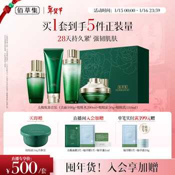 Herborist live broadcast exclusive tai chi bobo water cream cleansing and repairing set firming light lines anti-wrinkle new year gift