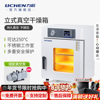 Lichen (lichen) vacuum drying oven vertical industrial oven oven upgraded electric heating constant temperature optional vacuum pump laboratory 23l 201 stainless steel lc-dzk-6025b
