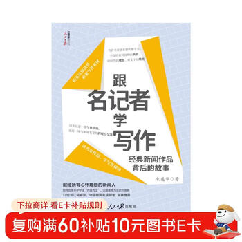 Learn writing from famous journalists. the stories behind classic news works