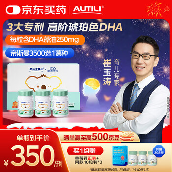 Autili cui yutao's team personally researched autili dha algae oil limited gift box for children and students 150 capsules