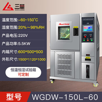 Sanliang japanese three-volume heat and humidity alternating chamber simulated environment constant temperature and humidity test chamber detection box -60-150 c (150l)
