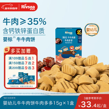 Heyangyang infant beef beef patties beef duoduo 15g baby snacks high calcium high protein soluble beans 6 months+