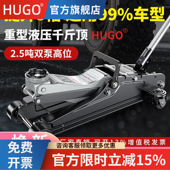 Hugo horizontal hydraulic jack 3 tons car special repair tool vehicle-mounted hydraulic jack hand-cranked thickened household model 2.5 tons all-round ultra-low position