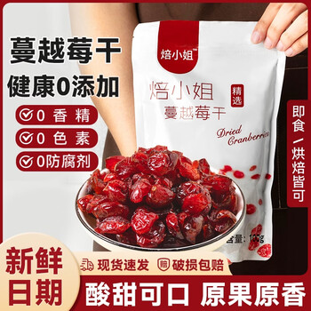 Miss baking special snowflake crispy raw material package 0 no additive dried cranberries 100g