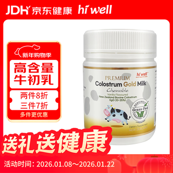 Hiwell new zealand high igg immunoglobulin adult 48-hour colostrum chewable tablets to improve resistance 200 tablets