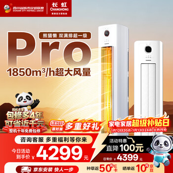 Changhong air conditioner large 3 horses panda lazy pro super first-class power-saving pure copper tube vertical air conditioner cabinet machine national subsidy trade-in kfr-72lw/zdxsw1+ra ten-year warranty