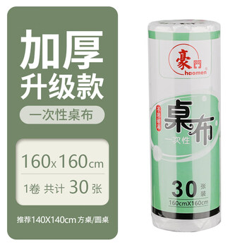 Apocalypse century fat donglai's same style disposable placemat tablecloth round table tablecloth tablecloth plastic cloth rectangular film child-proof stocking pack thickened pack - 1.6 meters white - banquet wedding 90 sheets