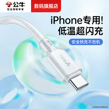 Bull xiaobing line type-c data cable apple 17 charger cable iphone17promax mobile phone 16 fast charging cable suitable for huawei android ipad tablet computer ice white - suitable for apple 17-15 dynamic power adjustment