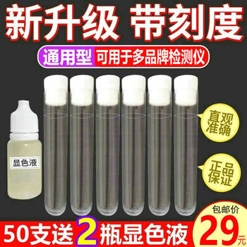 Shantou lincun 50 tubes of formaldehyde detection tube phenol reagent chromogenic solution