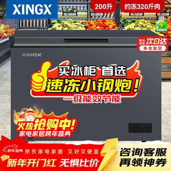 Star (xingx) first-level energy efficiency household stocking small freezer fully refrigerated refrigerated small mini commercial energy-saving frost reduction 80% fresh-keeping freezer single temperature small refrigerator first-level energy consumption frost reduction 80% 200l