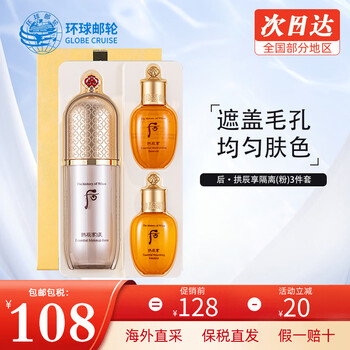 Hou (the history of whoo) gongchenxiang essence cream concealer, brightening and evening skin color, long-lasting concealer and brightening holiday gift hou pink isolation 40ml + water and emulsion 20ml each