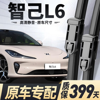 Omeilai is suitable for zhiji l6 wipers, original boneless wipers, original factory 2024/25 zhiji l6 silent wiper blades, zhiji l6 24-25 models, a pair of front wipers